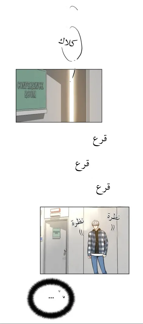 تطبيق العار – الفصل 20 page 5